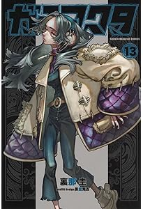 ガチアクタ(15) (少年マガジンKC) | 裏那 圭, 晏童 秀吉 |本 | 通販